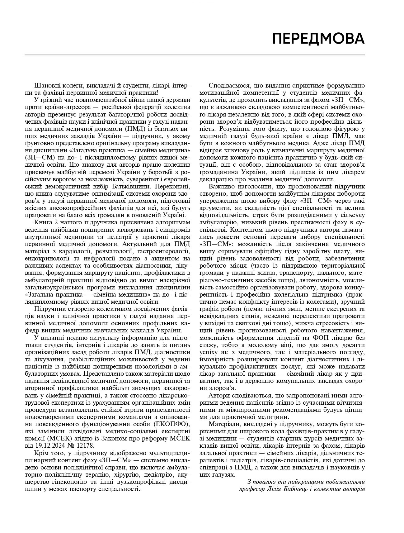 Загальна практика — сімейна медицина. У 3-х книгах. Книга 2. Внутрішня медицина і педіатрія в загальнолікарській практиці — фото 11