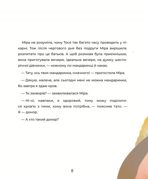 Пригоди в Кровбурзі — фото 11