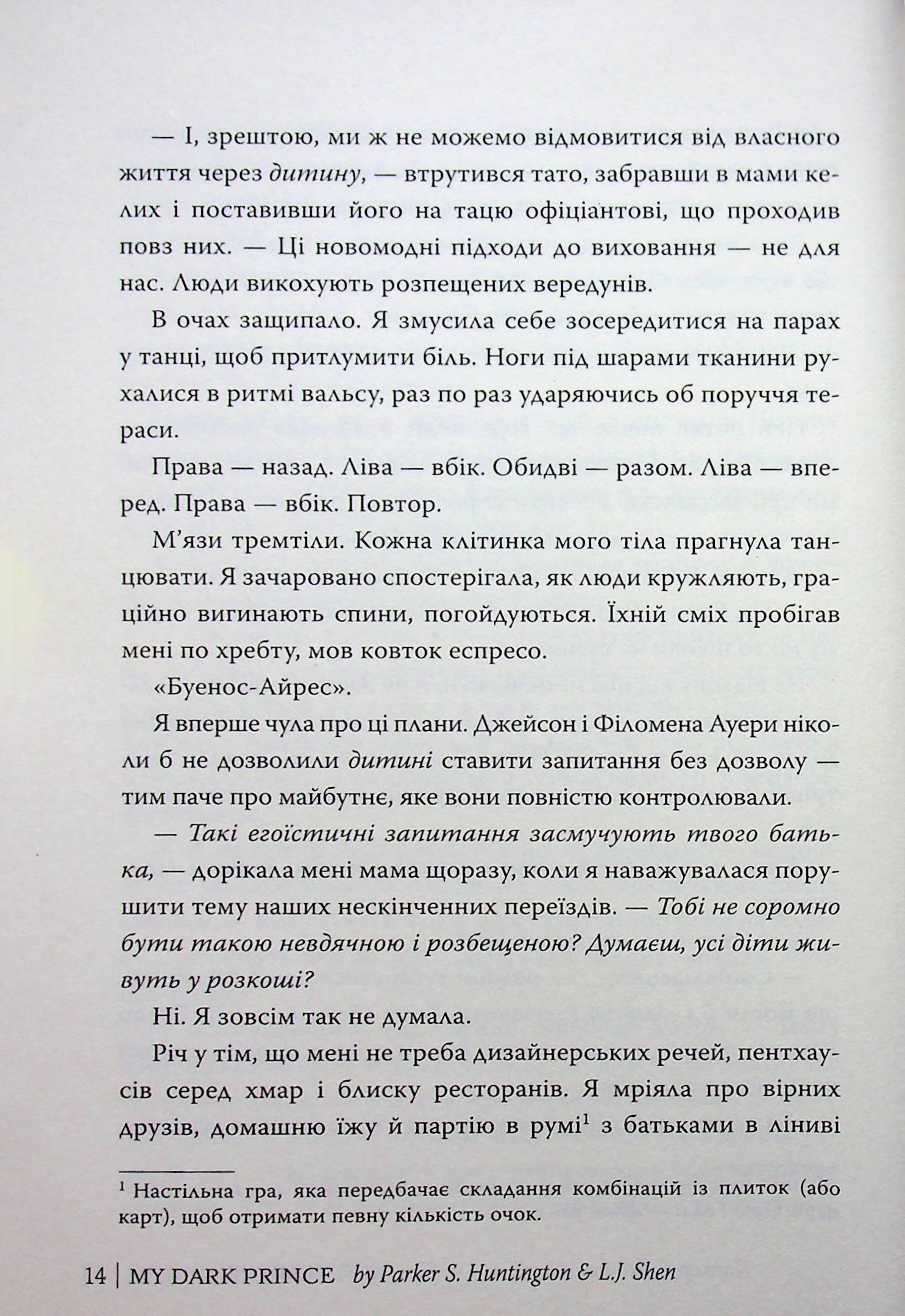 Мій темний принц. Книга 3 — фото 11