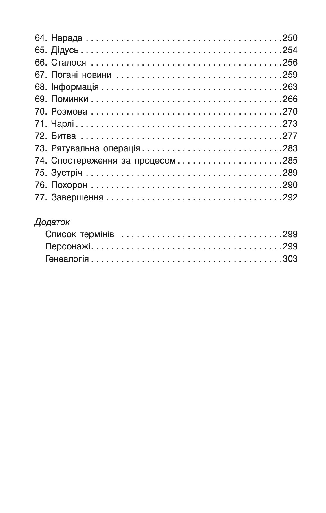 Бо нас безліч. Книга 2 — фото 7