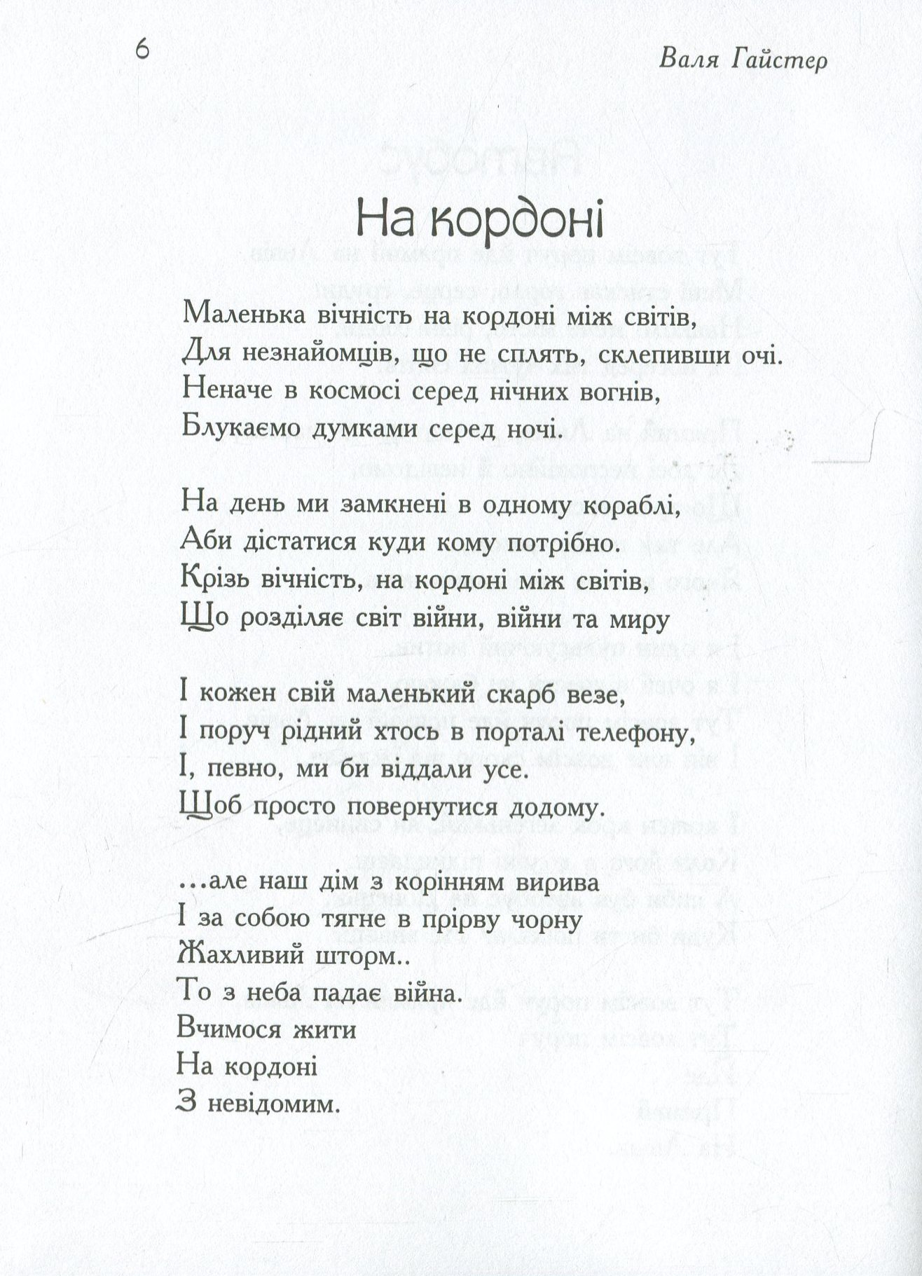 На кордоні — фото 10