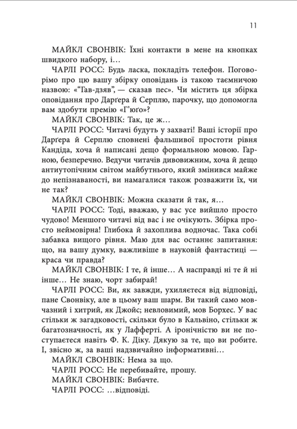 «Гав-дзяв» — сказав пес — фото 6