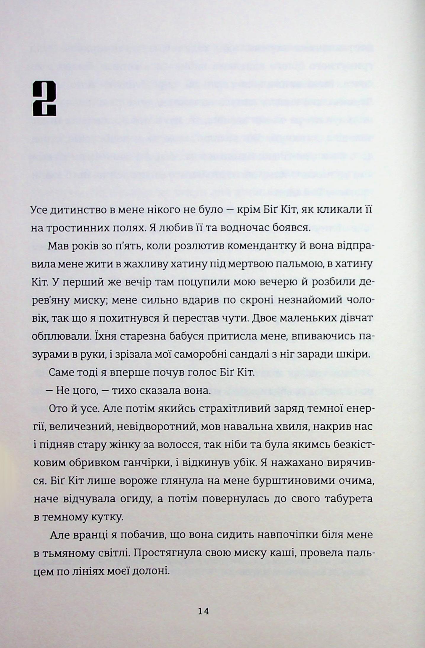Вашингтон Блек — фото 8