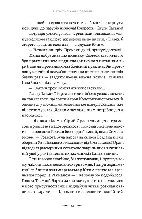 Тенета війни. Книга 2 — фото 6