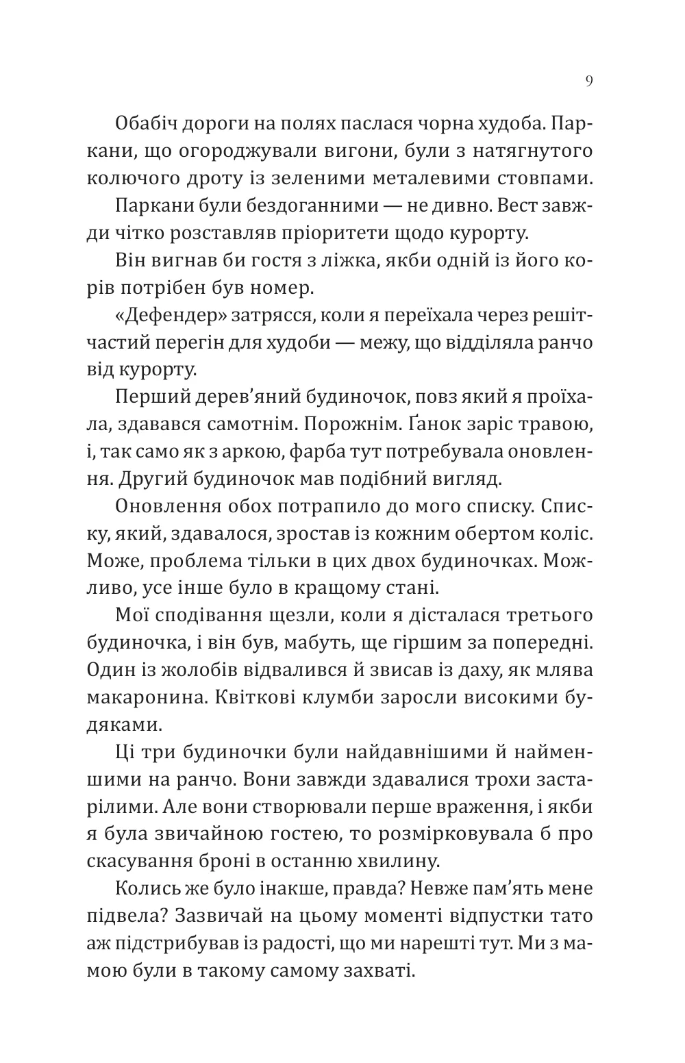 Сплетені стежки — фото 7