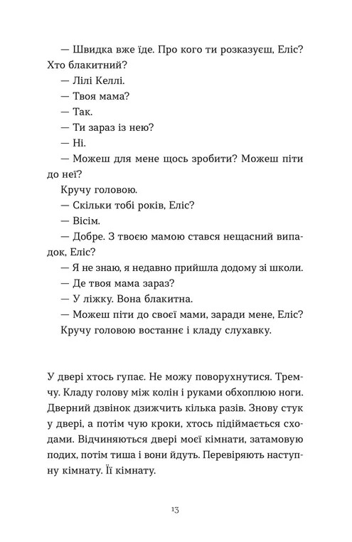 Тисяча різних способів — фото 6