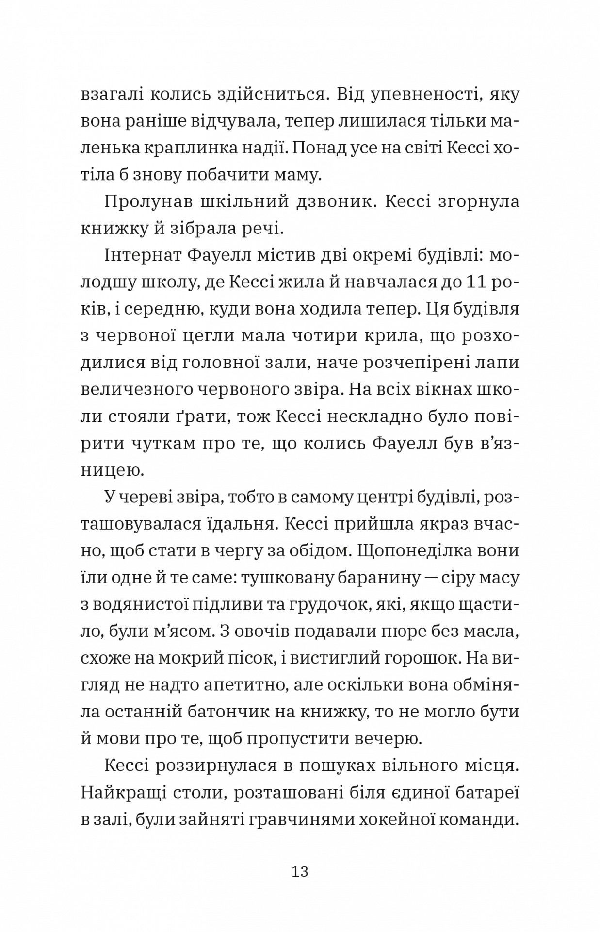 Геджвідьма — фото 11