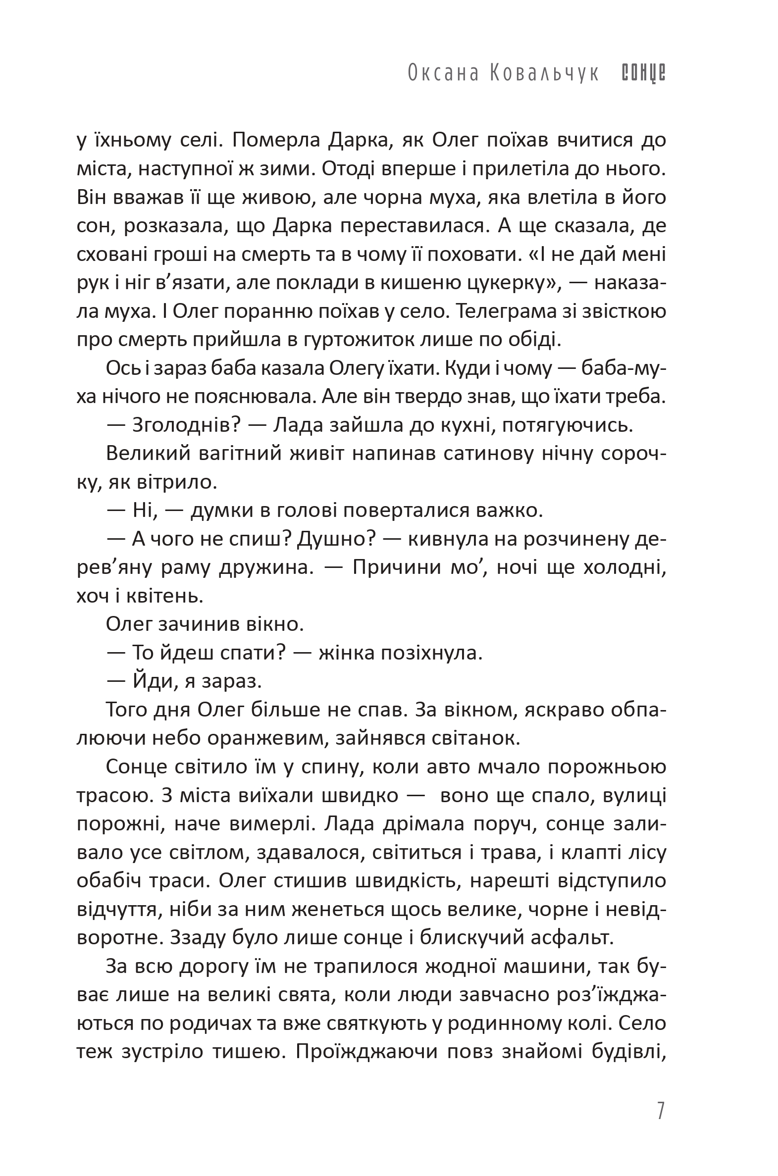 Бабай. Панічна атака — фото 7