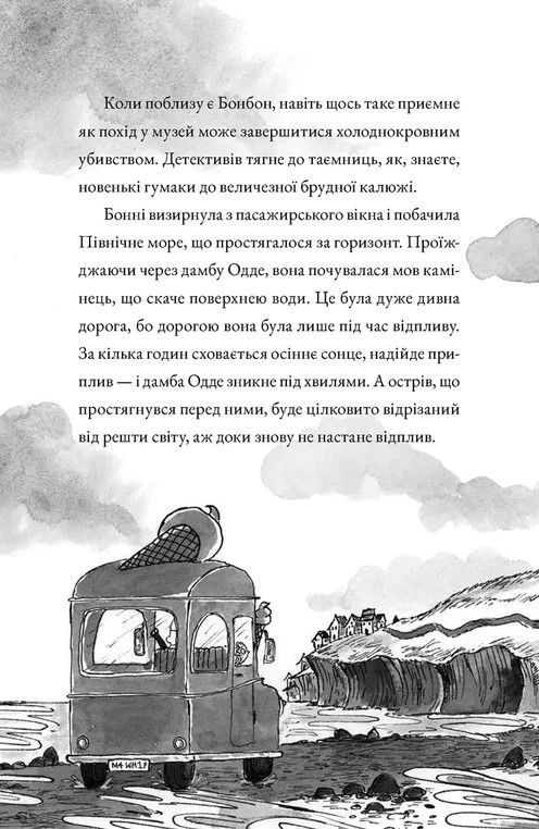 [object Object] «Монтґомері Бонбон. Книга 2. Смерть на маяку», автор Аласдер Беккет-Кинг - фото №6 - миниатюра