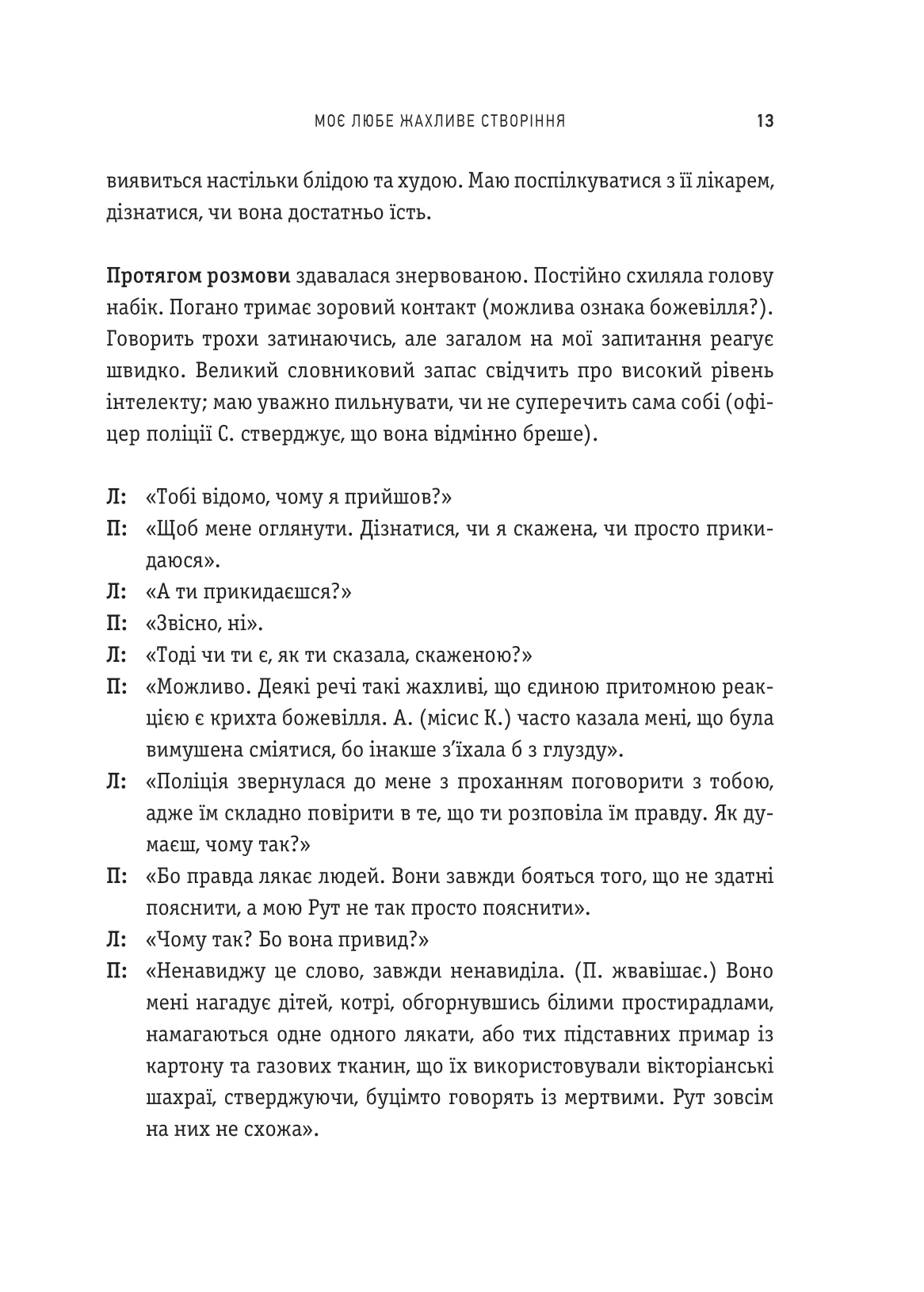 Моє любе жахливе створіння — фото 7