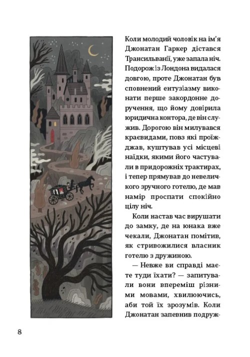 Класика жахастиків. 10 незабутніх історій для юних любителів полоскотати нерви — фото 6