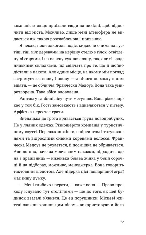 Опівнічний бенкет — фото 6