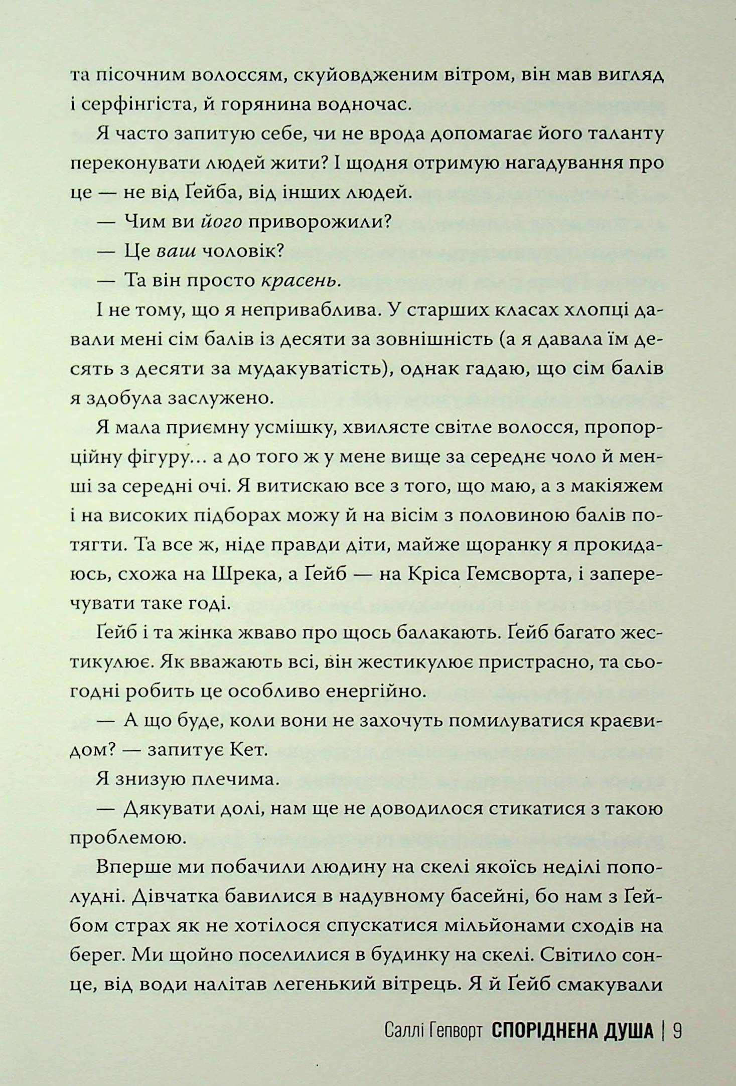 Споріднена душа — фото 7