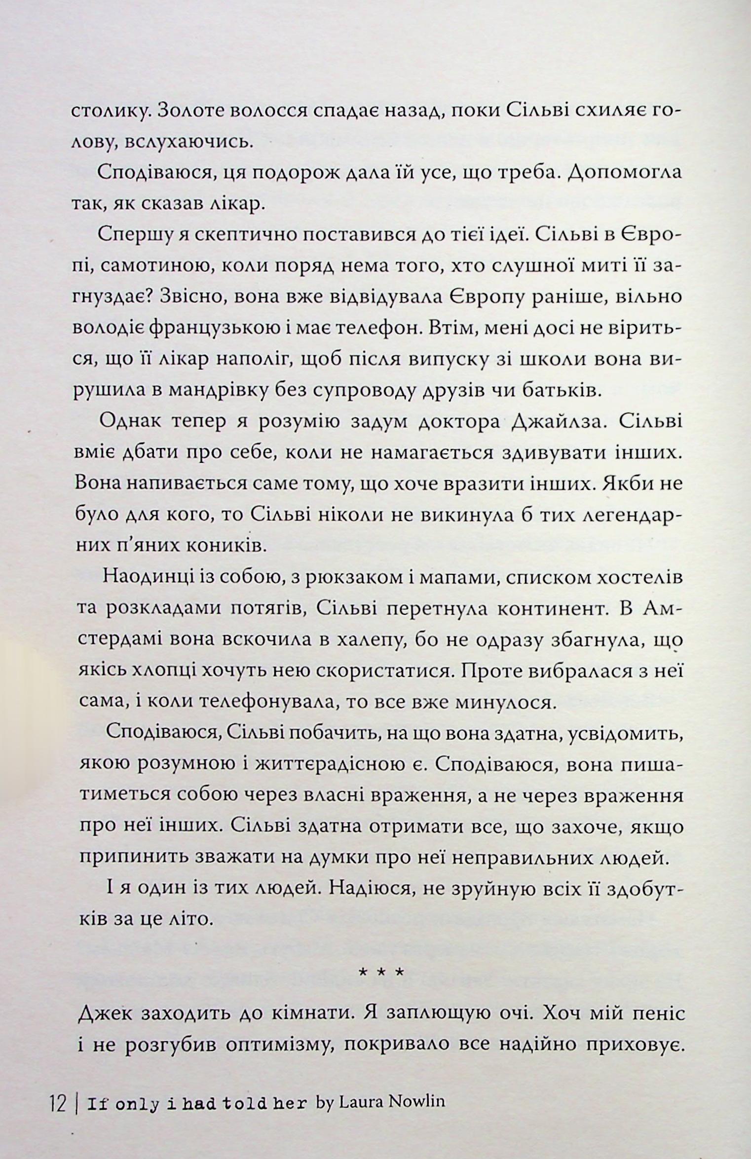 Якби ж я сказав їй — фото 13