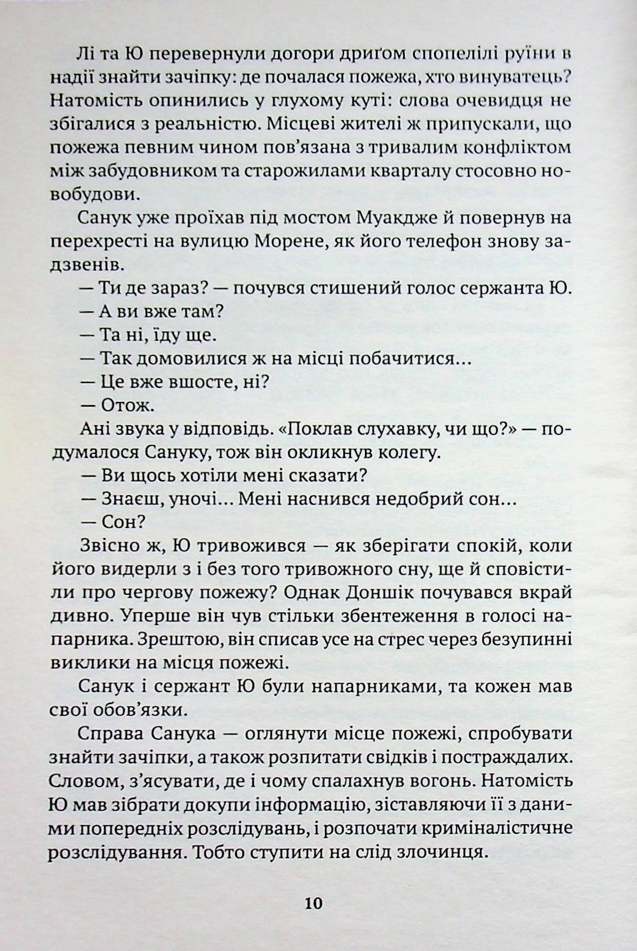 На добраніч, мамо — фото 7