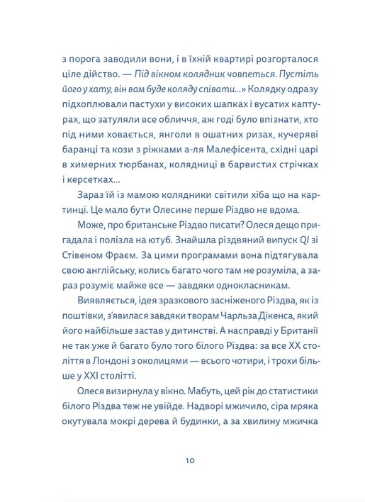 Кутя-челендж та інші різдвяні оповідання — фото 11