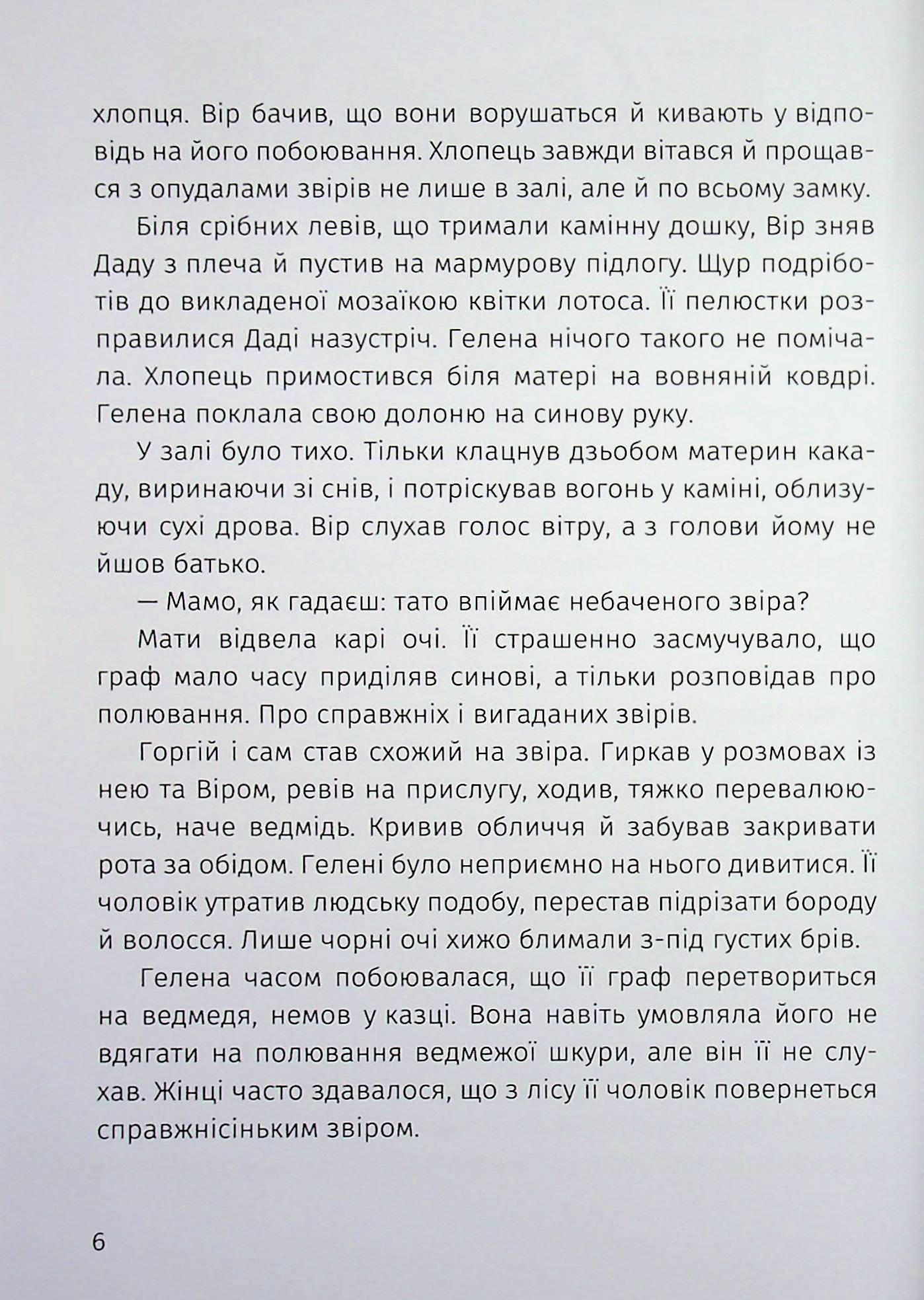 Залізний вовк — фото 7