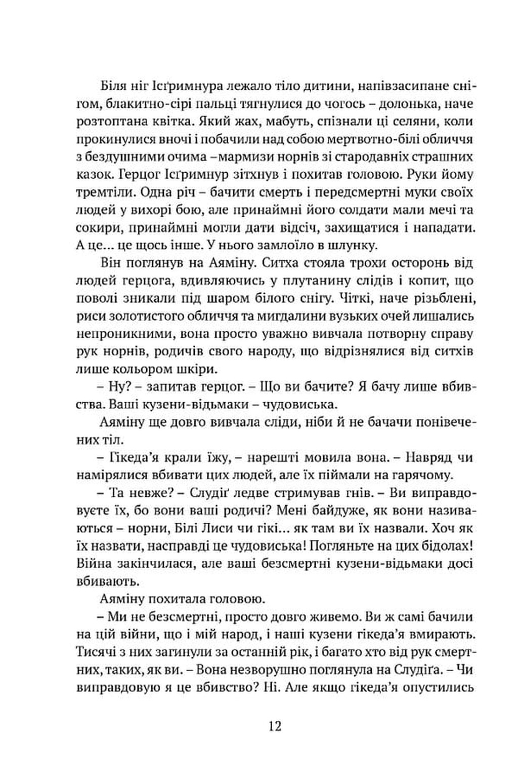 Серце всього, що було втрачено — фото 10