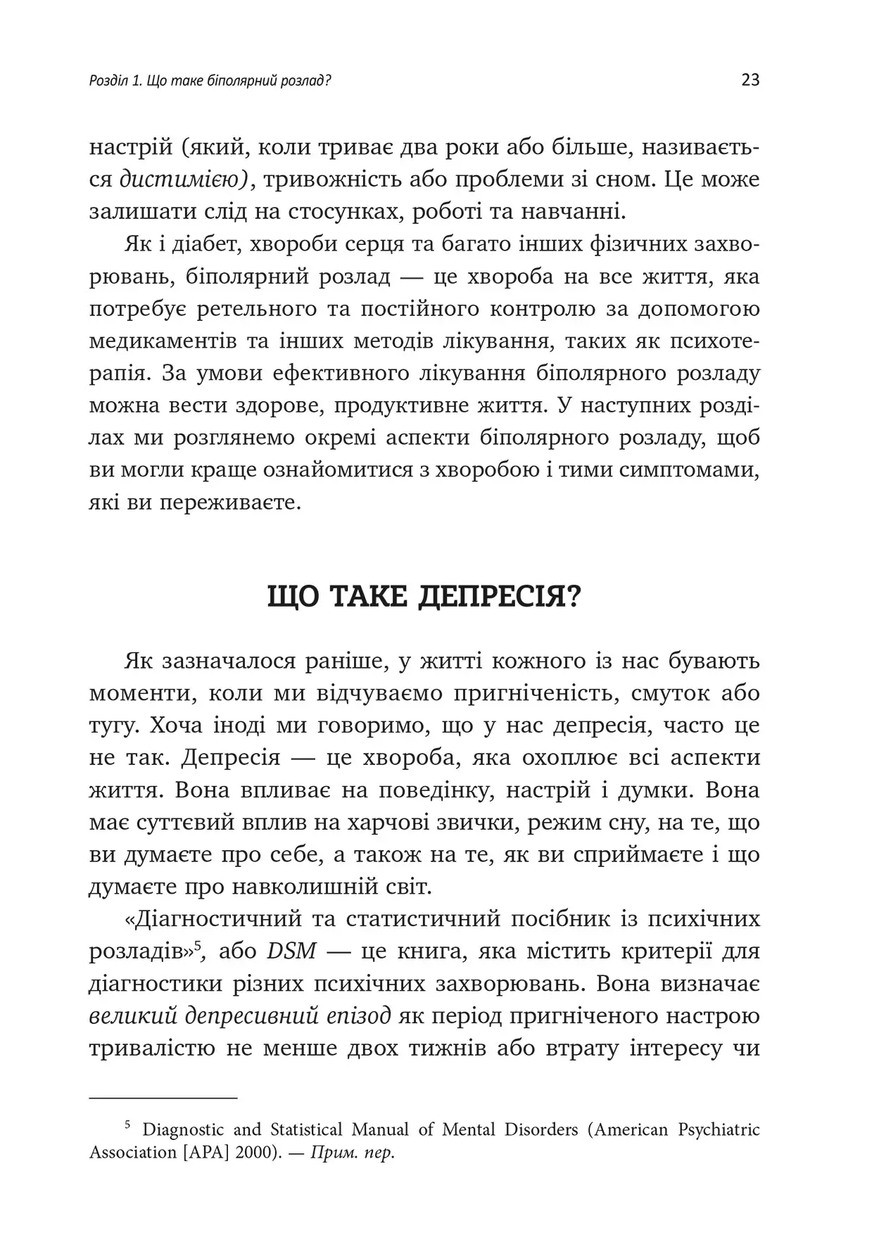 Робочий зошит із формування навичок діалектичної поведінкової терапії біполярного розладу — фото 10