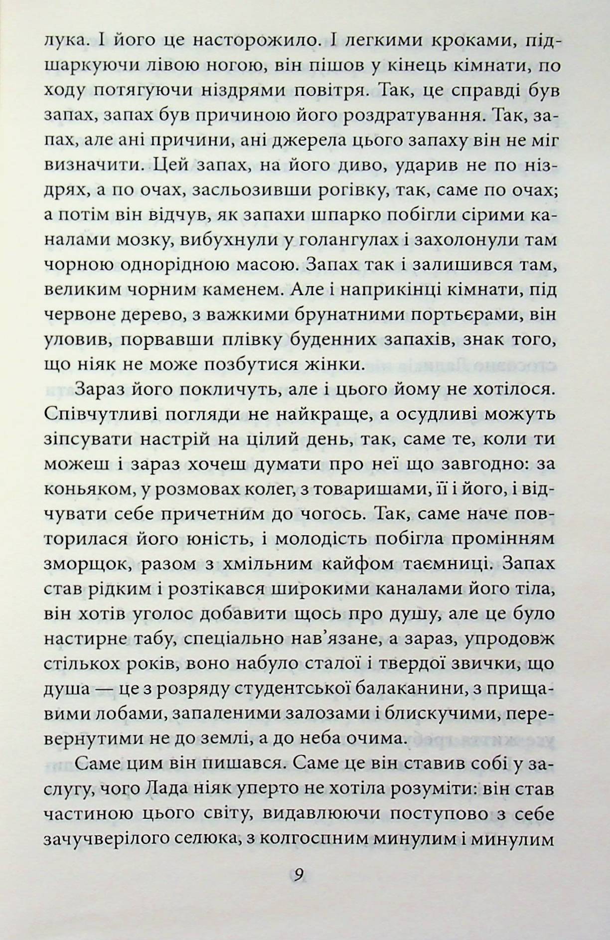 Жінка його мрії — фото 8