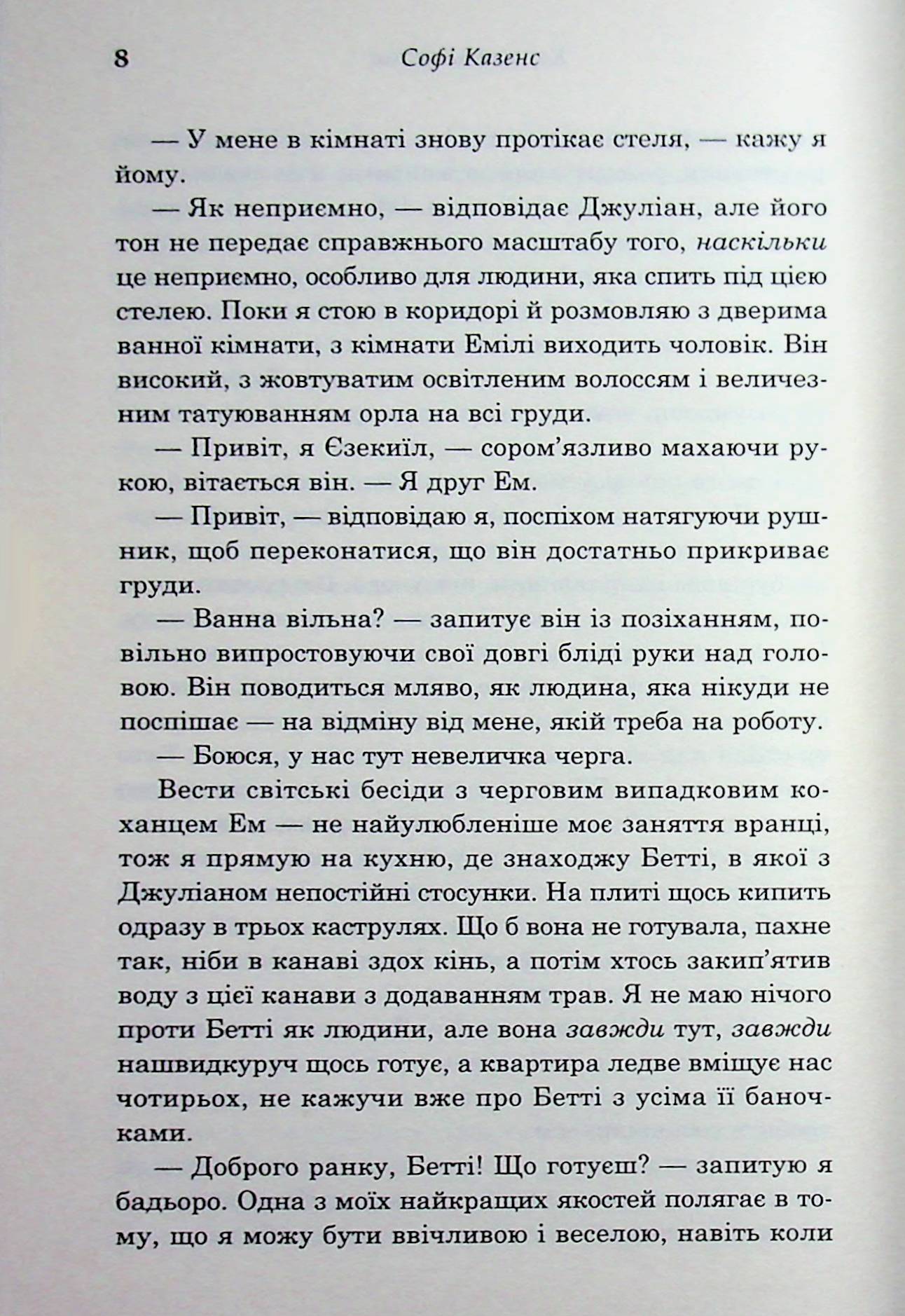 Хороша частина — фото 9