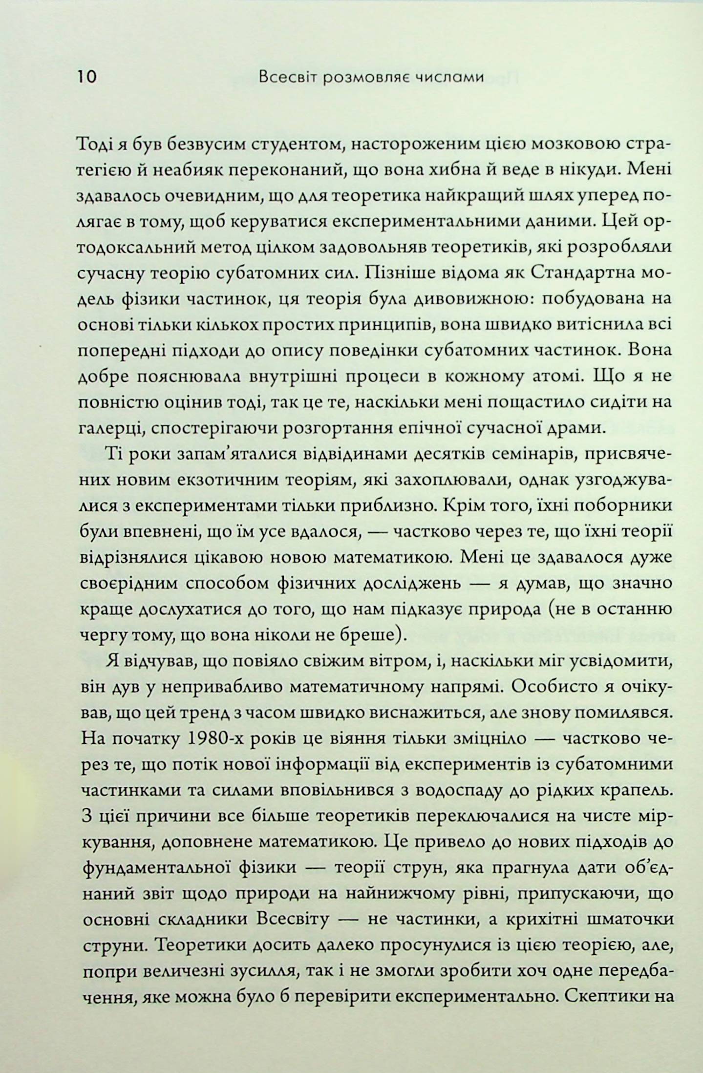Всесвіт розмовляє числами. Як сучасна математика пояснює найбільші секрети світобудови — фото 10
