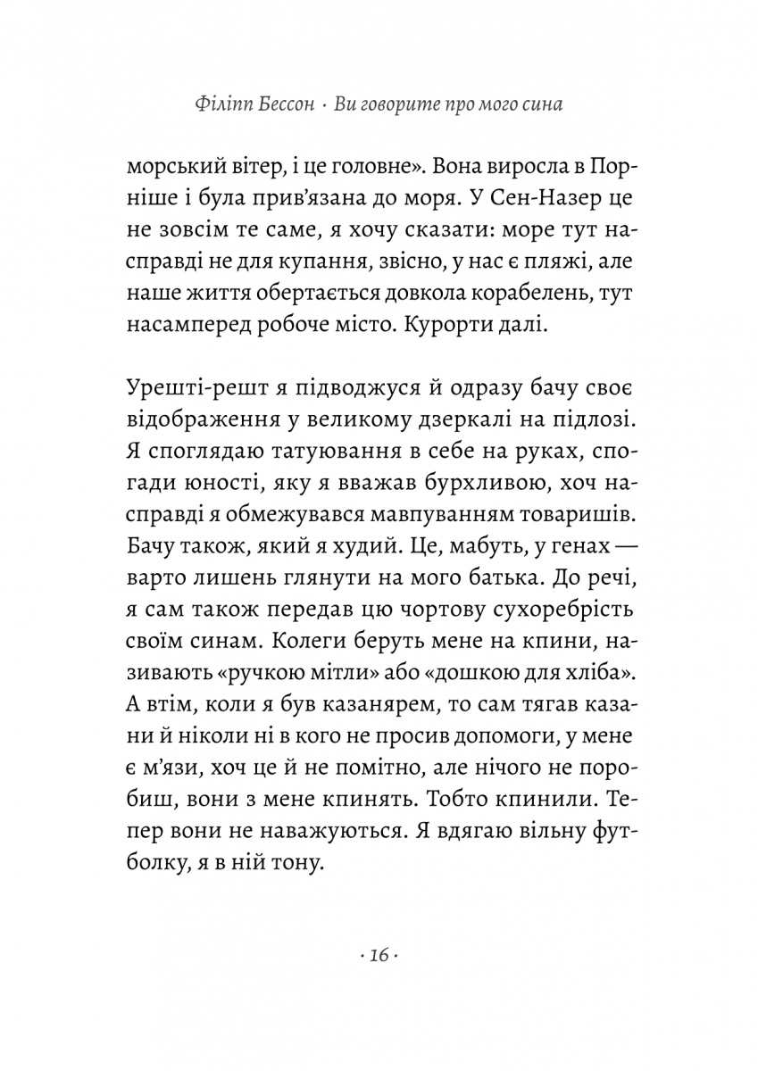 Ви говорите про мого сина — фото 5