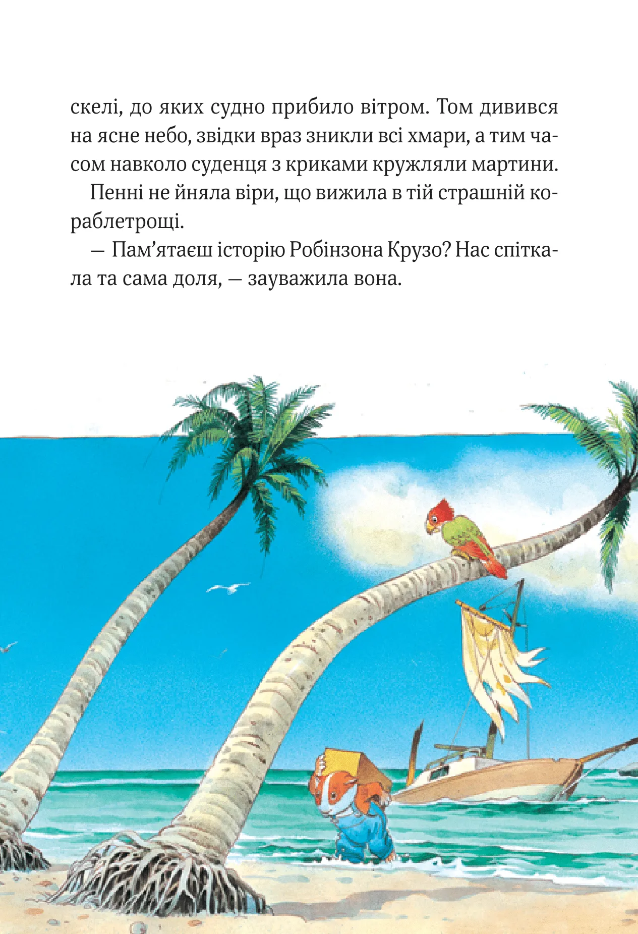 Пригодницькі історії Тоні Вульфа — фото 6