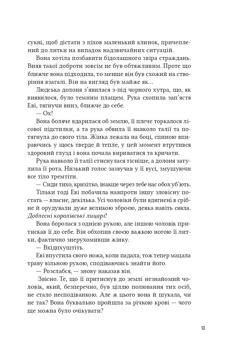 Помічниця лиходія — фото 11