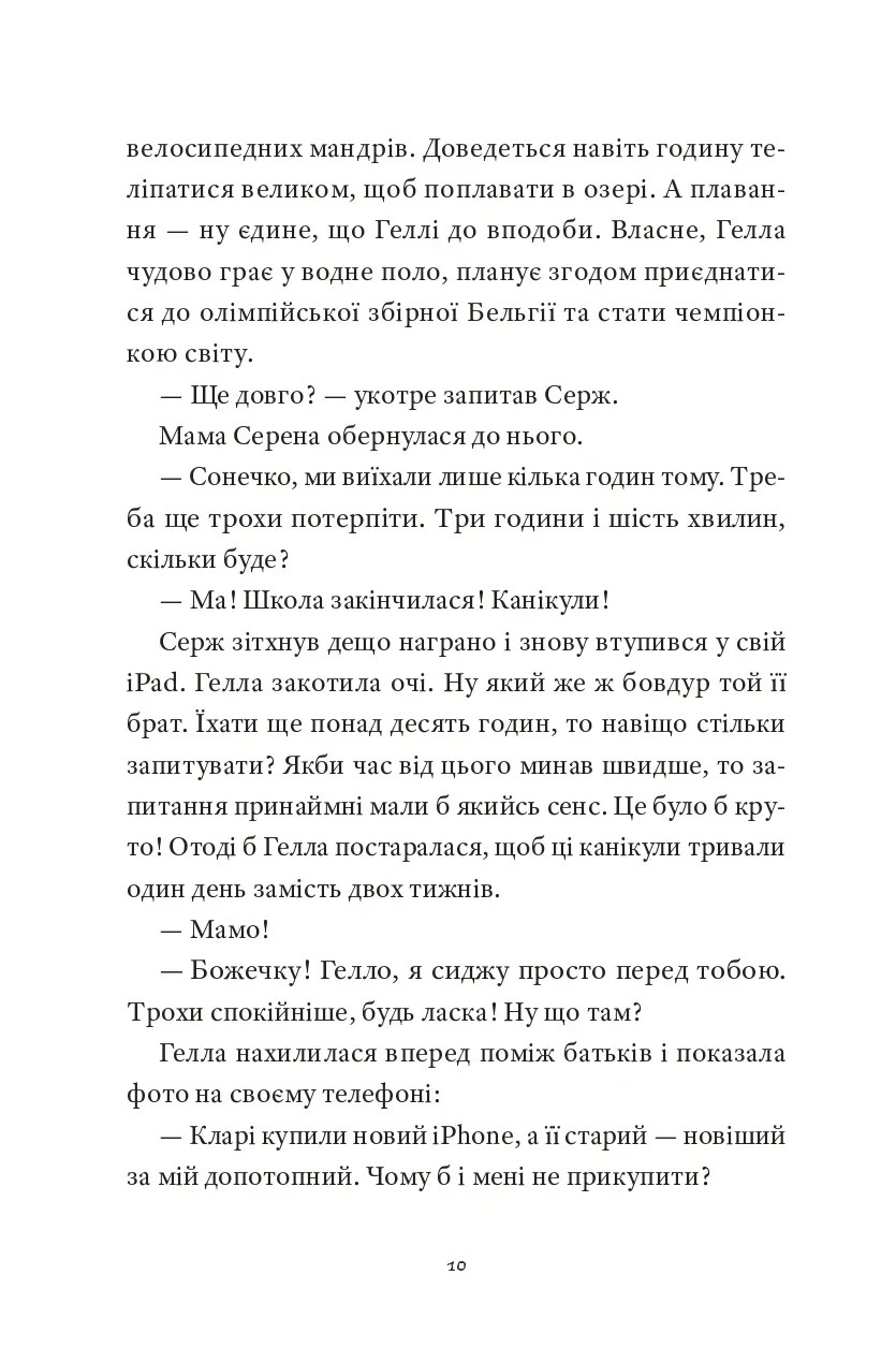 Готель на скелі. Книга 1 — фото 6