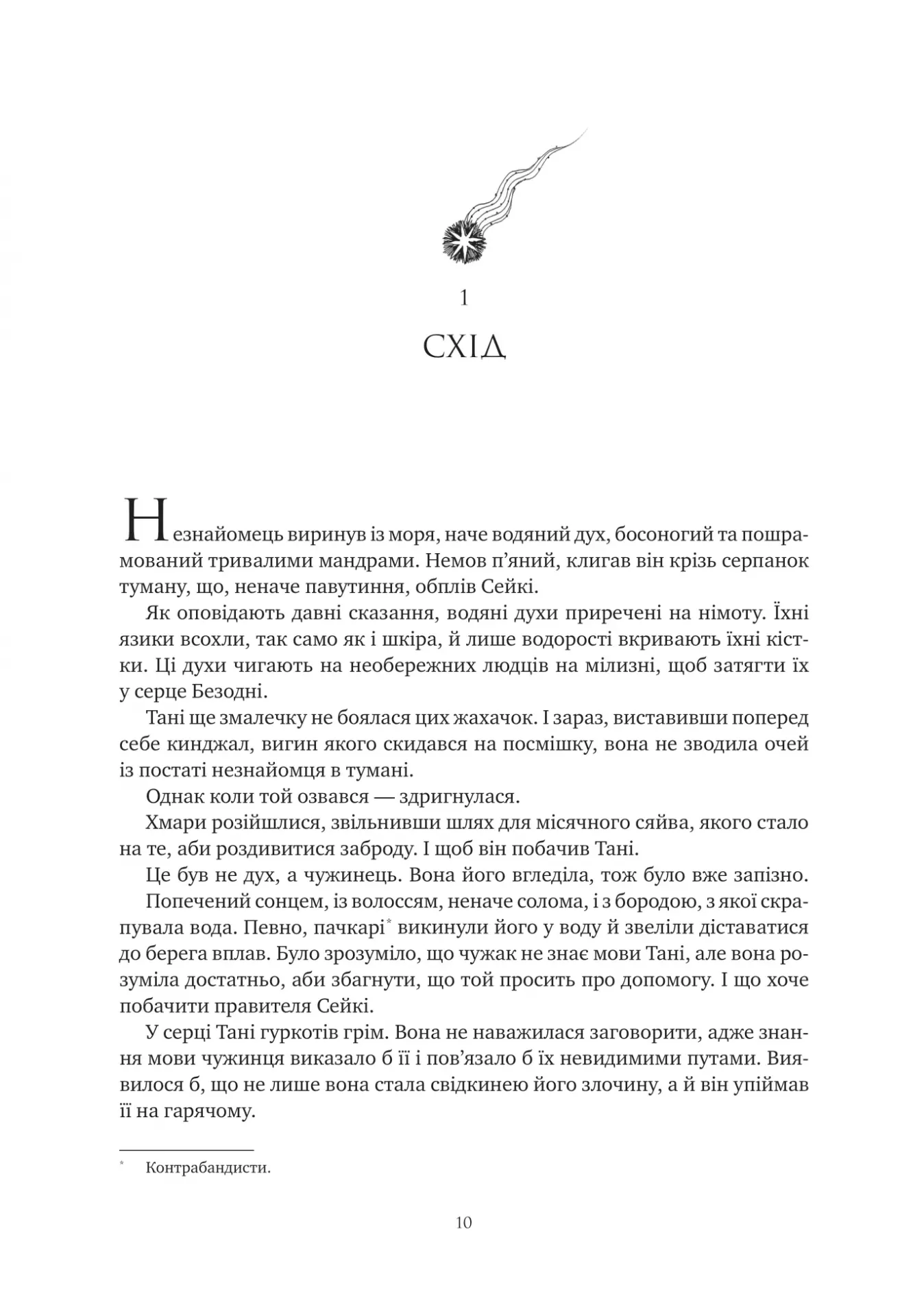 Обитель помаранчевого дерева — фото 11
