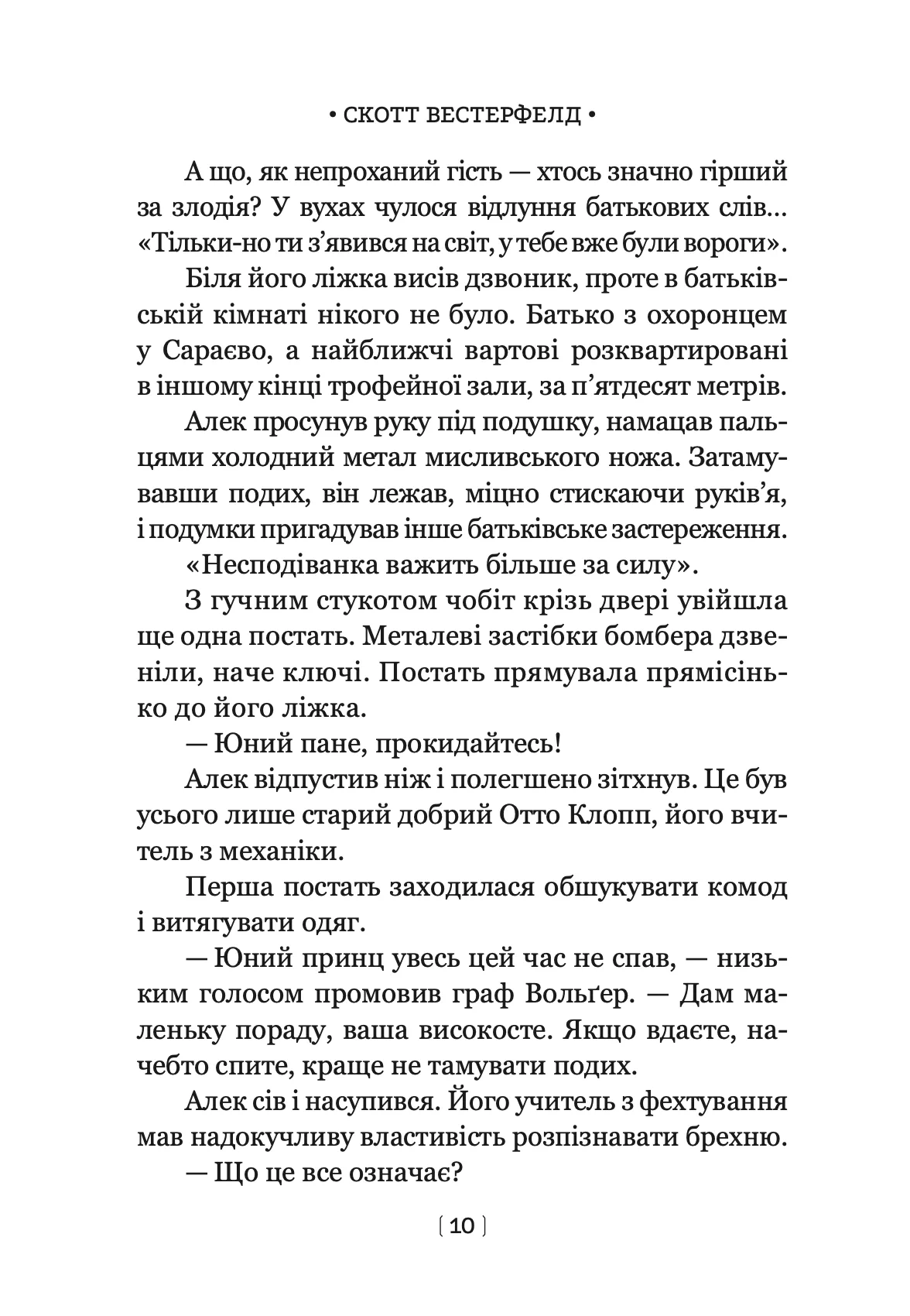 Левіафан. Книга 1 — фото 6