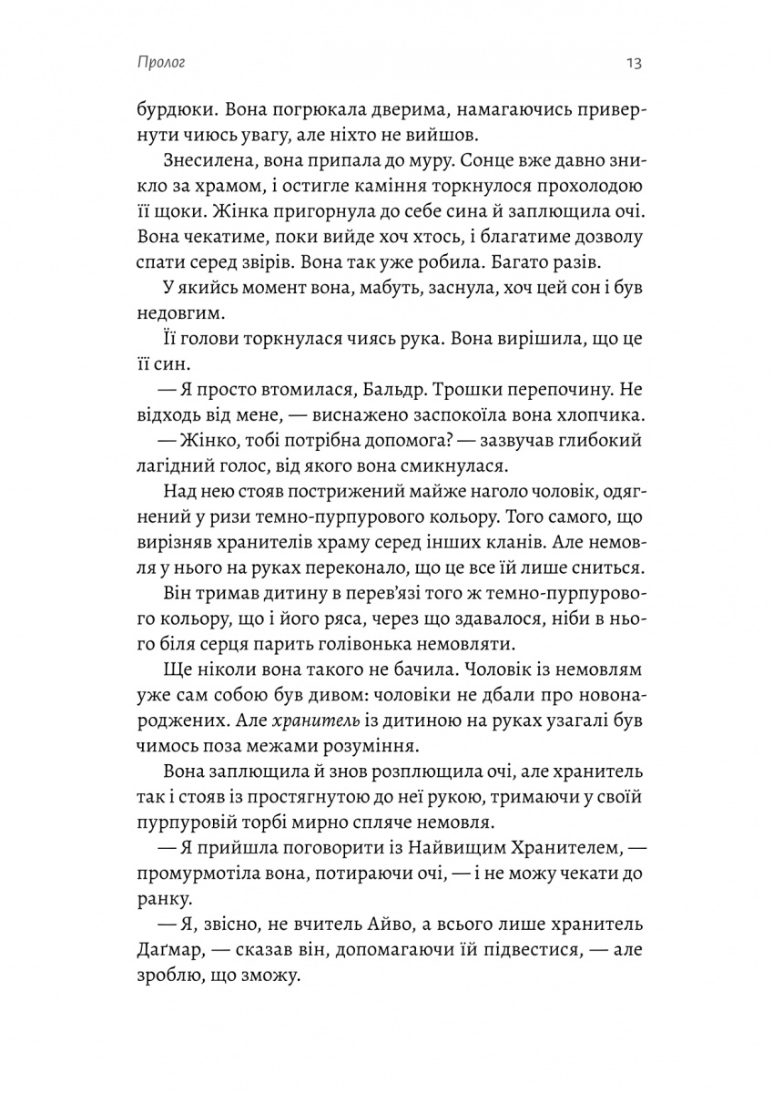 Другий сліпий син — фото 6