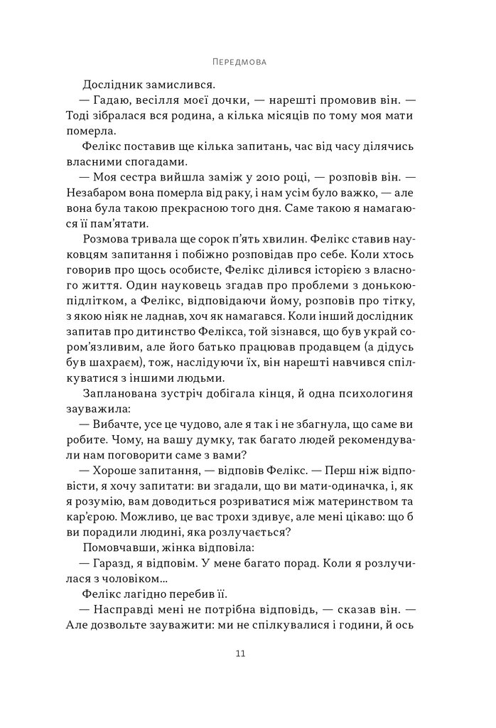 [object Object] «Суперкомунікатори. Як знайти спільну мову зі скептиками, суддями і шпигунами», автор Чарльз Дюхигг - фото №6 - миниатюра