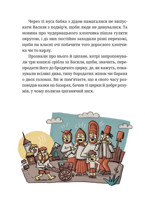 Гупало Василь і всі решта — фото 6