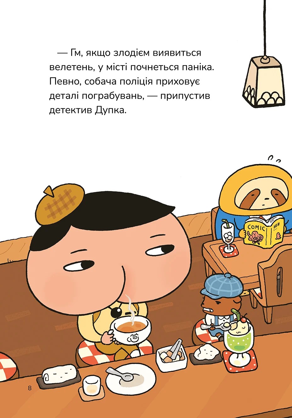 Детектив Дупка. Книга 2. Велетень, що зникає в пітьмі — фото 6