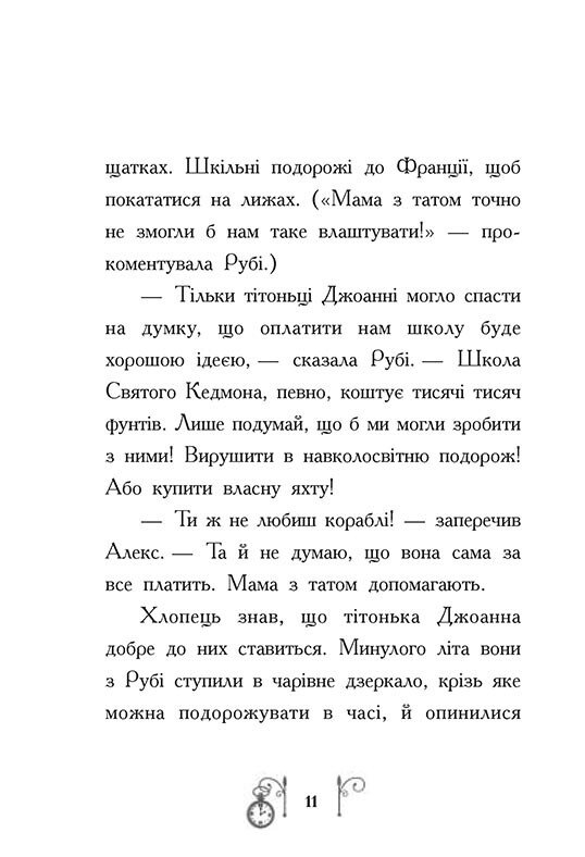 [object Object] «Таємниця у часі», автор Салли Николлс - фото №6 - миниатюра