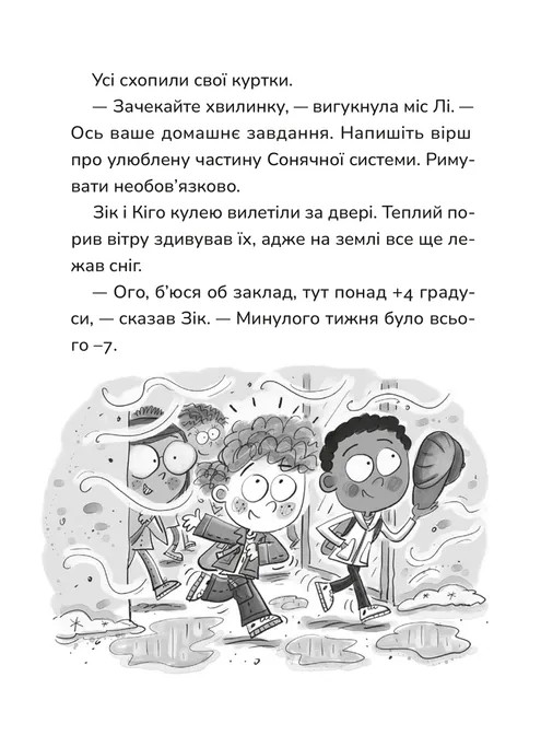 Зік – погодний ґік. Не спиняє мальоту ні потоп, ні болото — фото 6
