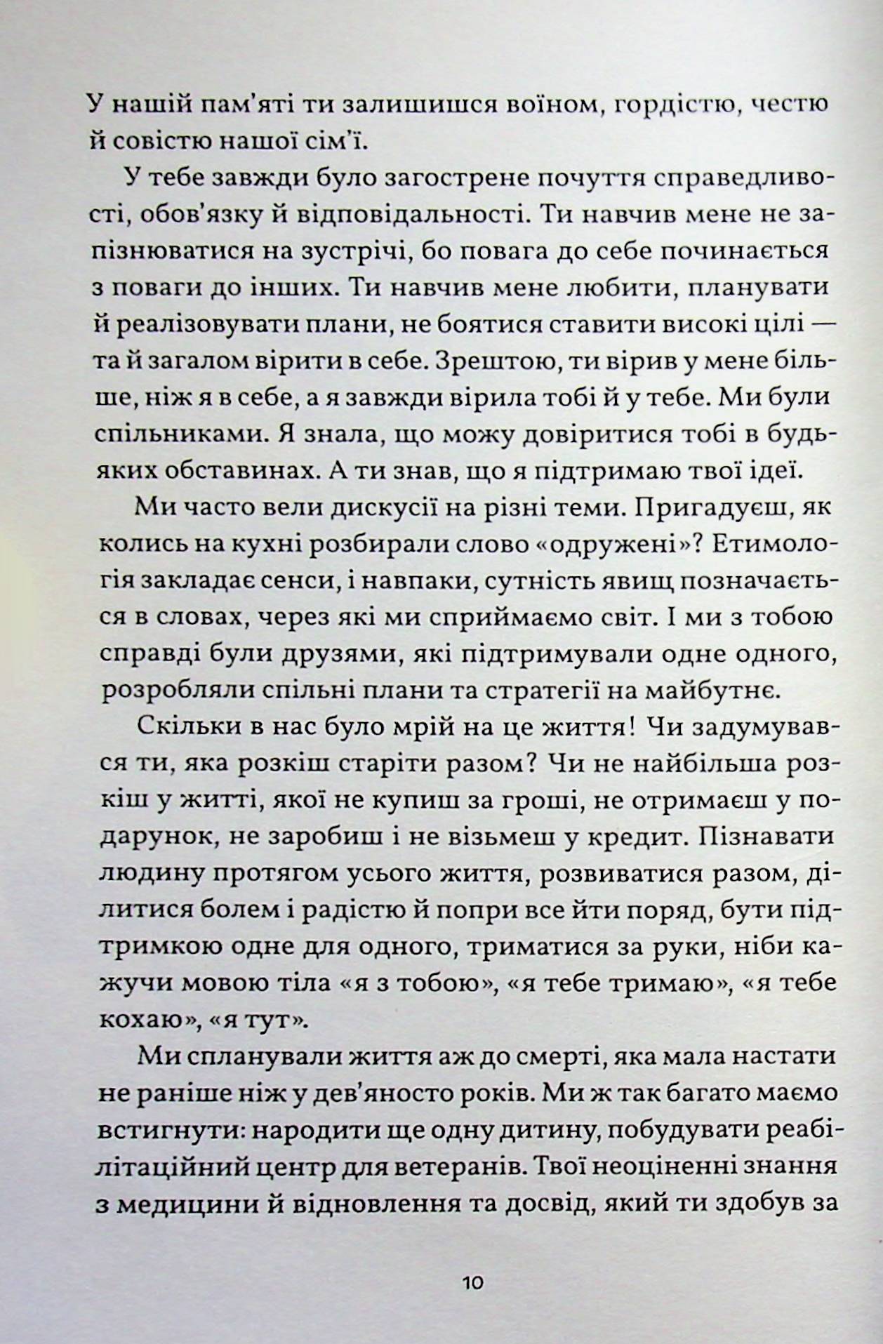 Я не боюся смерті, бо там на мене чекаєш ти — фото 7