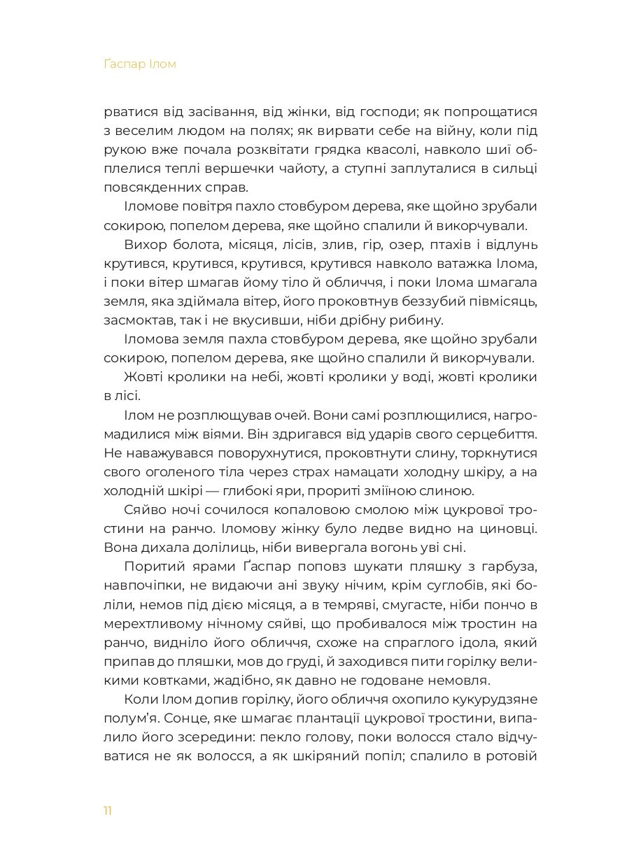 Маїсові люди — фото 9