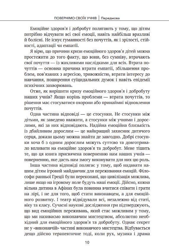 [object Object] «Повернімо своїх учнів + Посібник Навиворіт», авторів Тамара Ньюфелд Страйжек, Ханна Біч - фото №6 - мініатюра