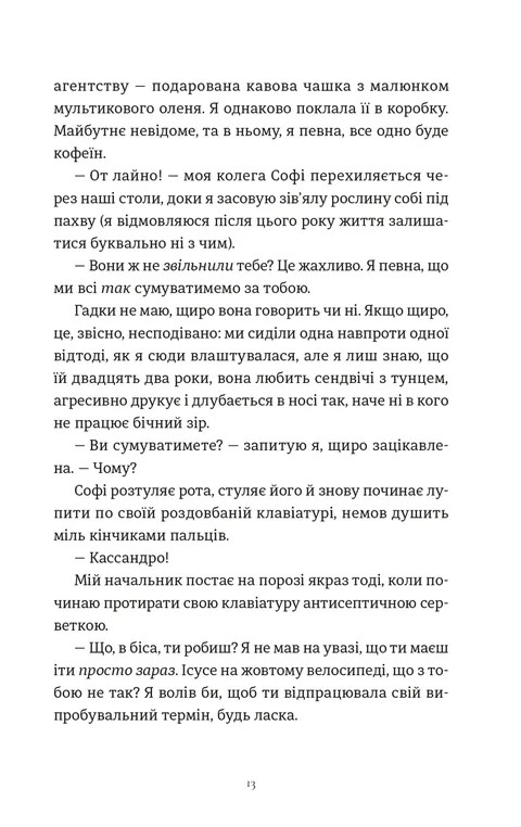 Комплекс Кассандри — фото 6