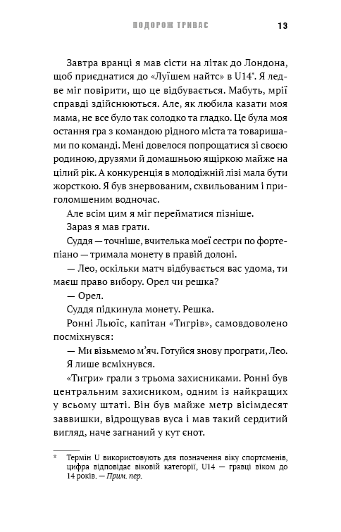 Академія. Книга 2. Подорож триває — фото 7