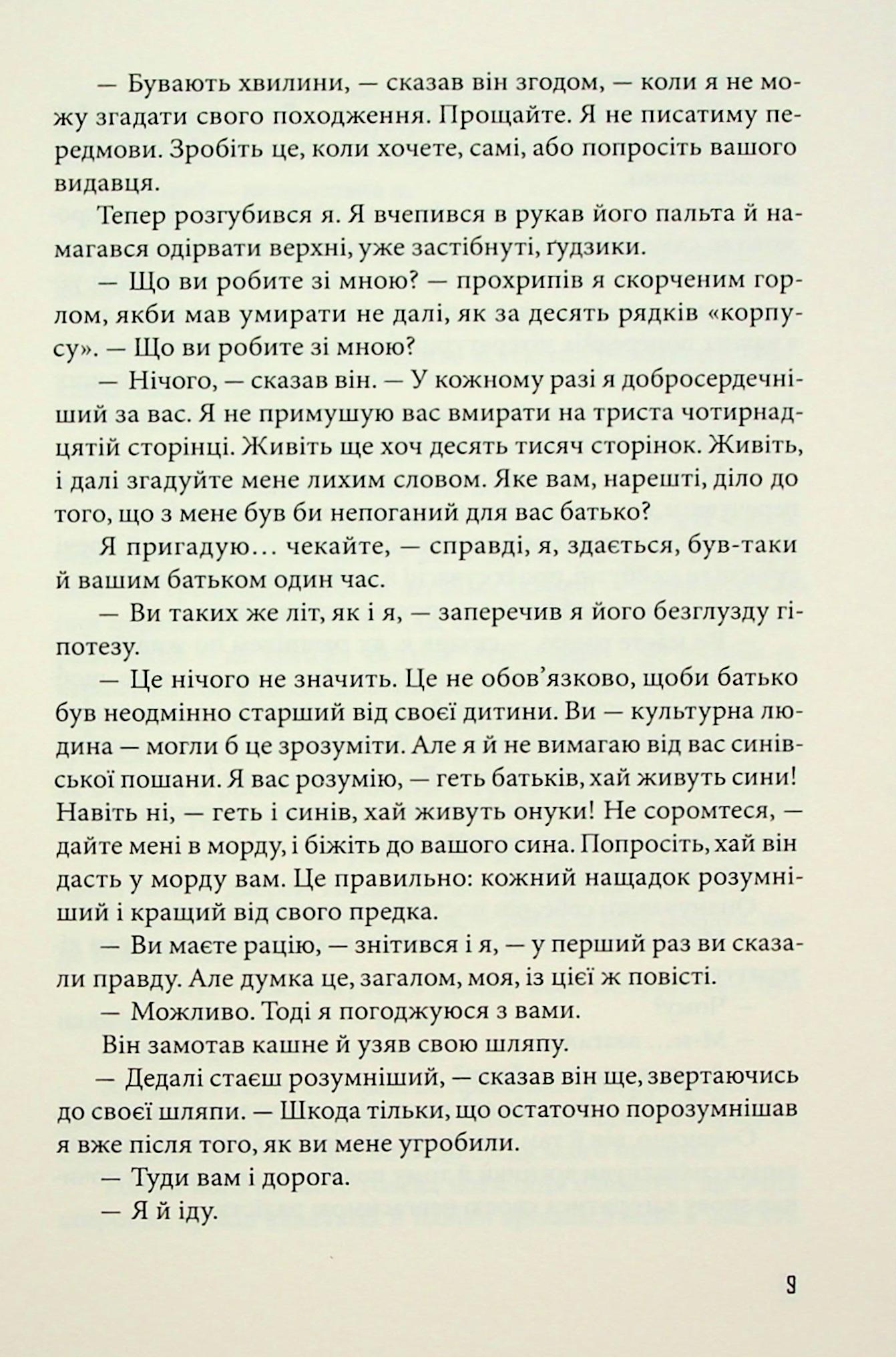 По той бік серця — фото 7