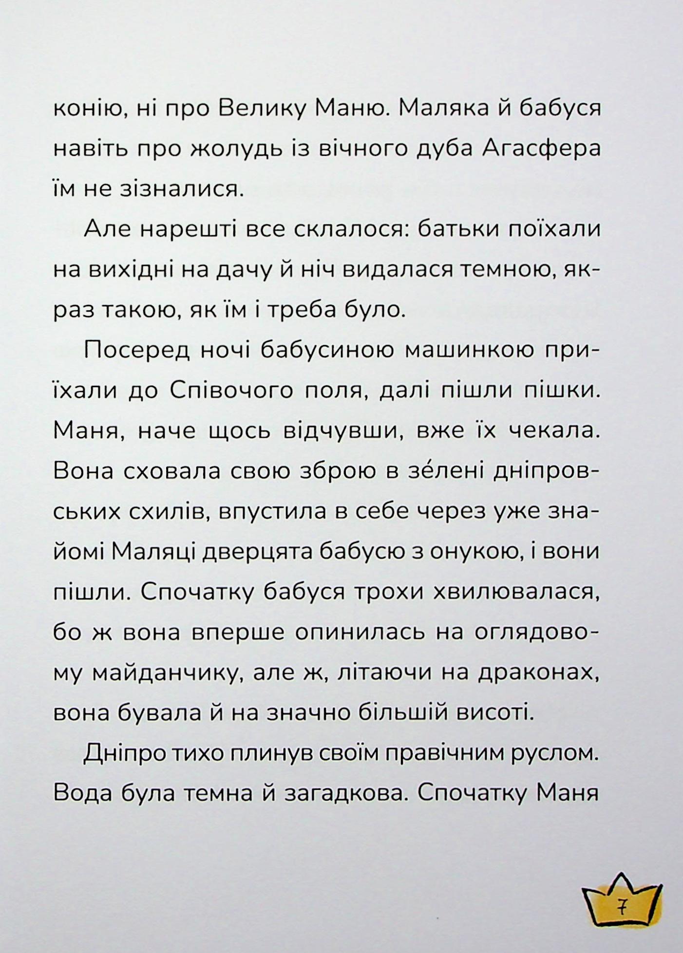 Маляка і Крококовть. Книга 5 — фото 7