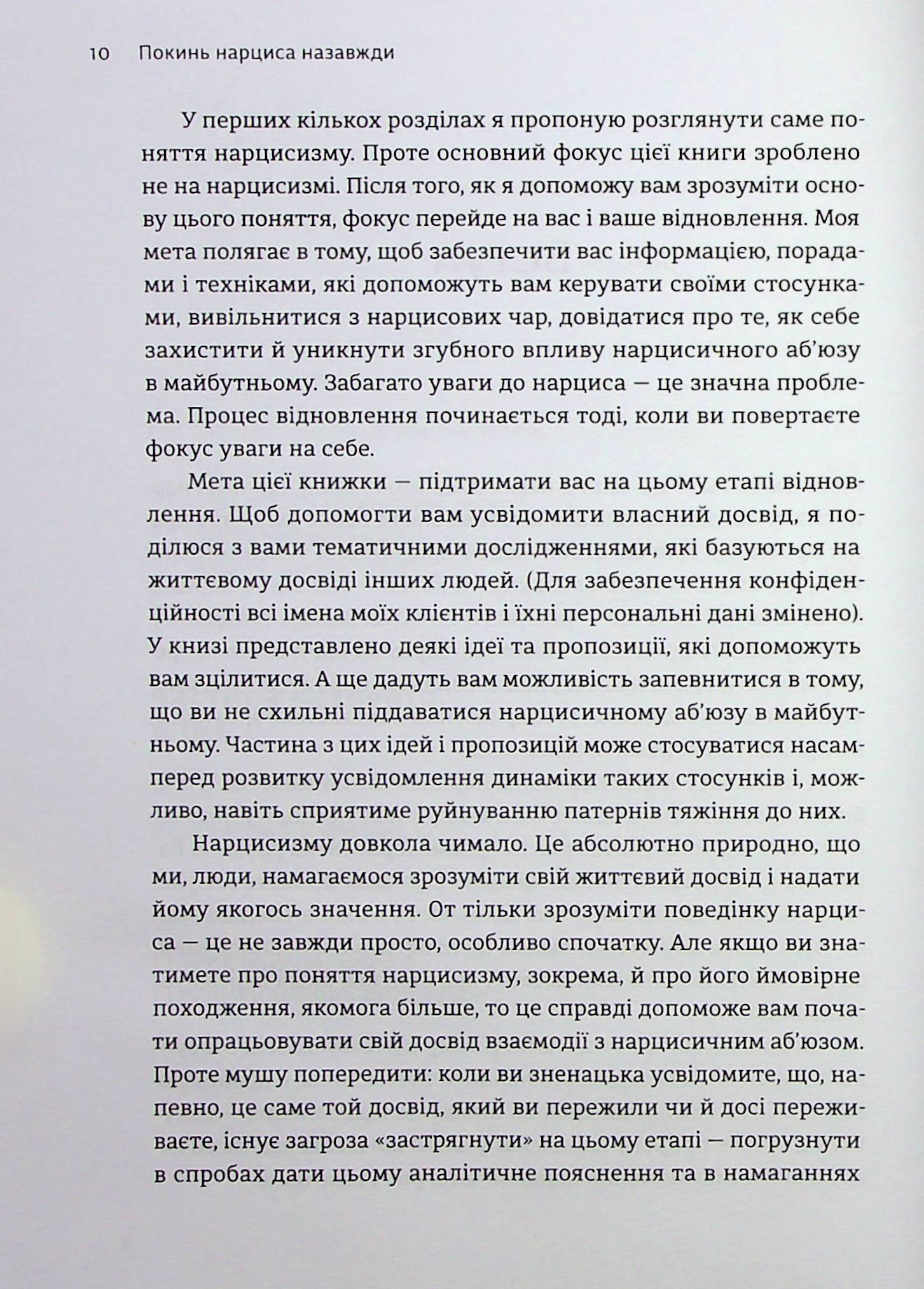 Покинь нарциса назавжди. Як вийти з аб’юзивних і токсичних стосунків — фото 11