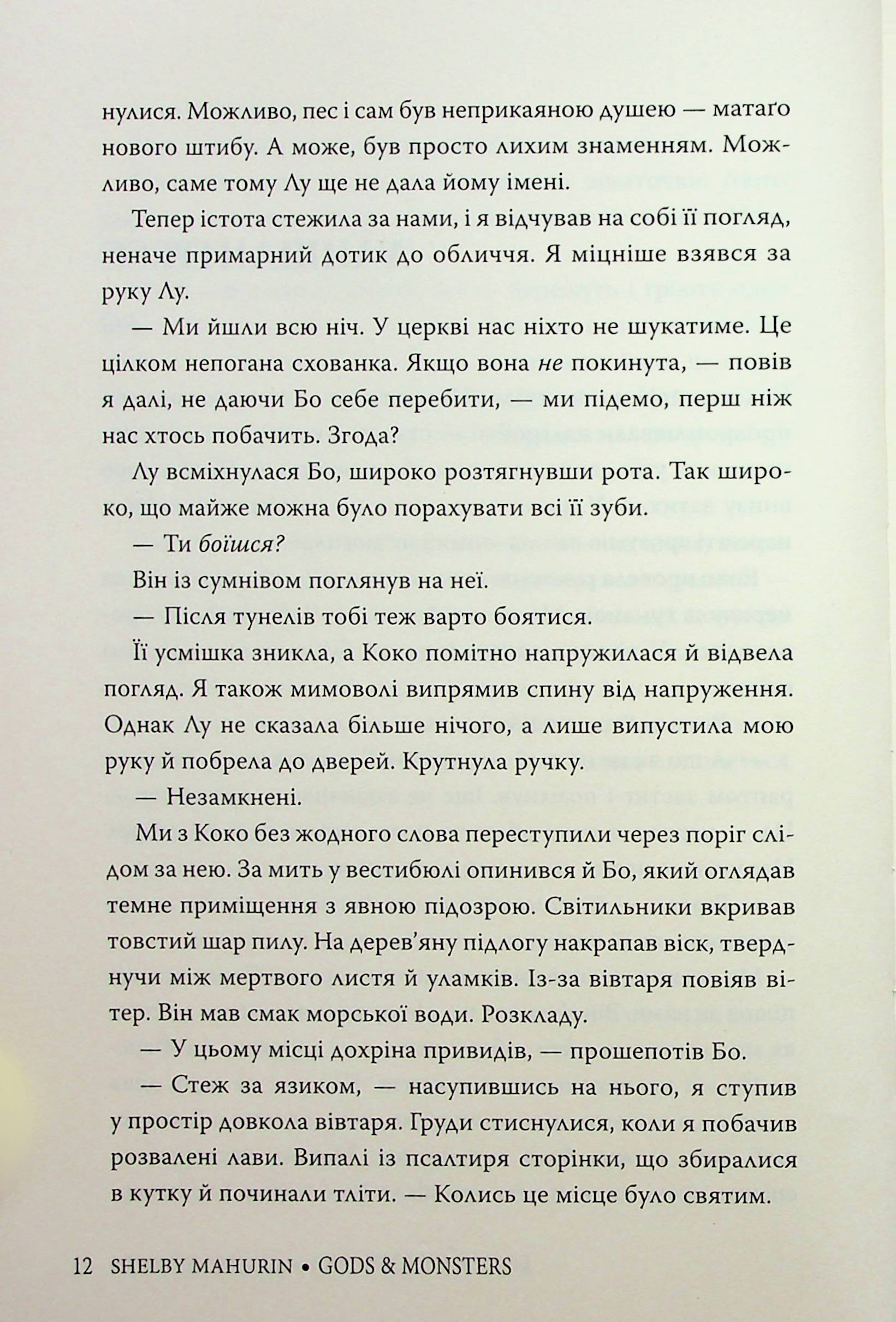 Боги й чудовиська. Книга 3 — фото 11