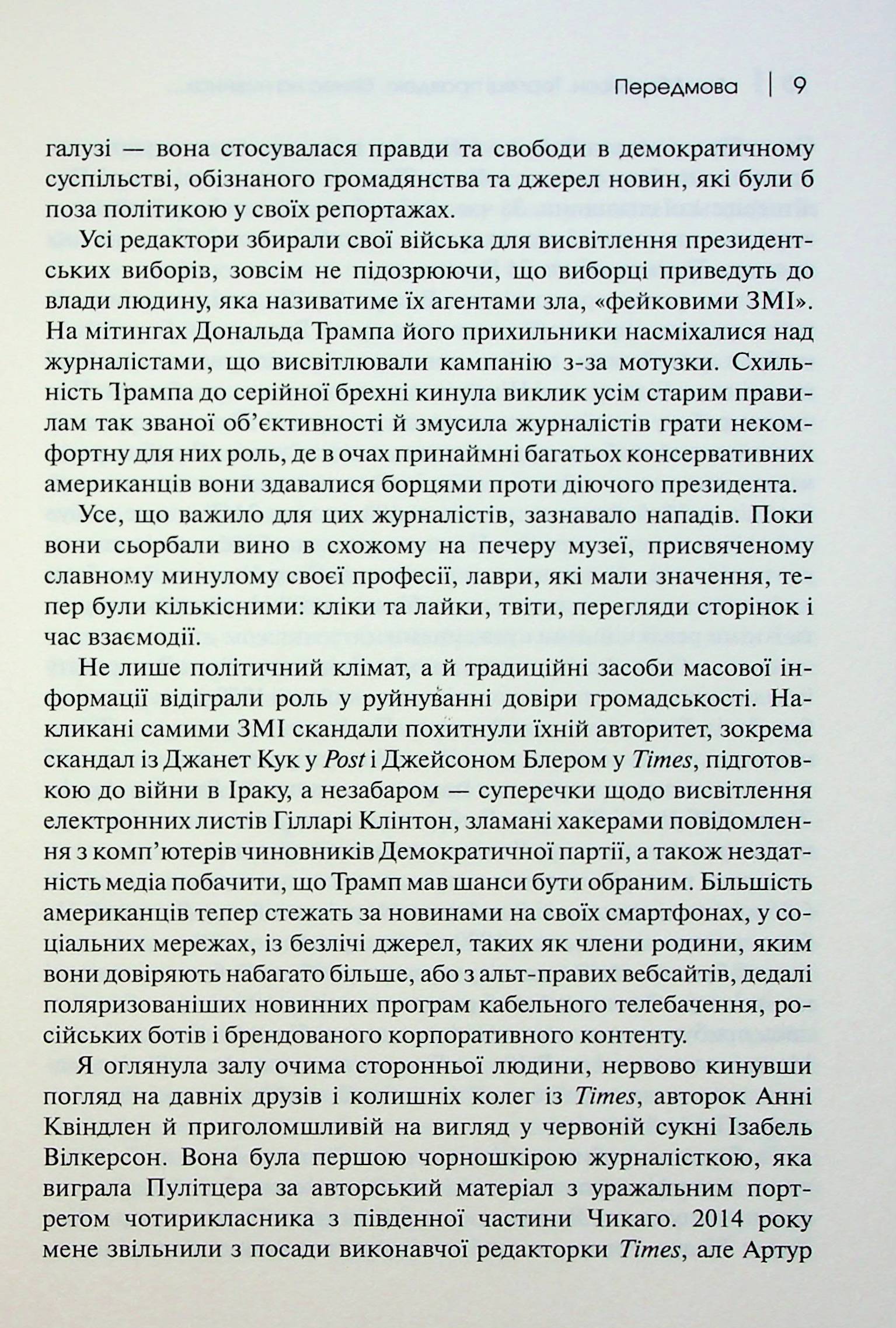 Торгівці правдою. Бізнес на новинах та битва за факти — фото 8