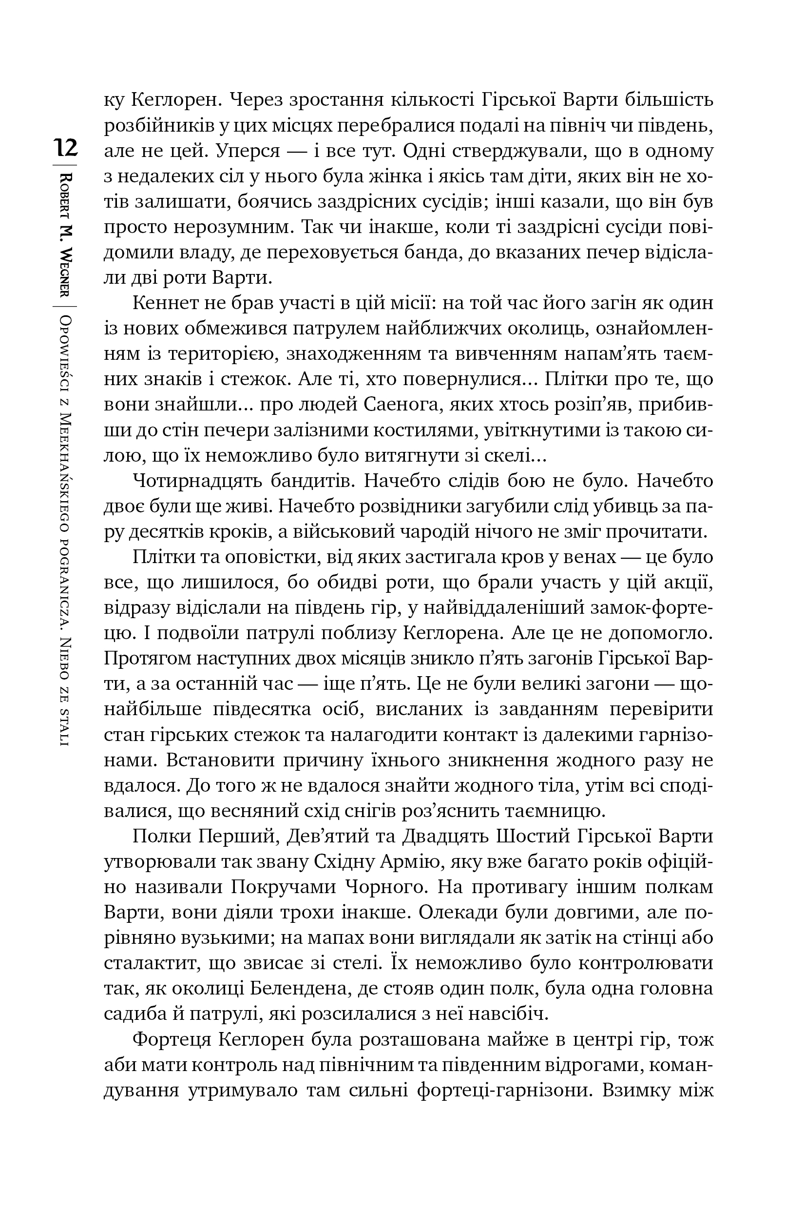 Оповістки з Меекханського прикордоння. Том 3. Небо зі сталі — фото 7
