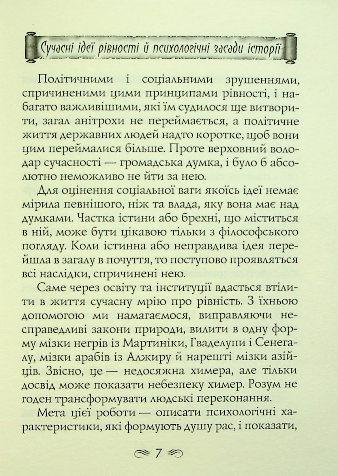 Психологія народів — фото 7